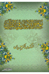 Mucezül Edyan Fil Kuran 1Cilt - | موجز الأديان في القرآن